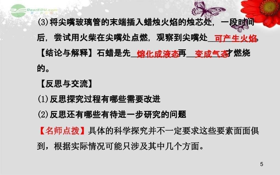 邹平县实验中学九年级化学全册《第一单元_第二节_体验化学探究》课件 鲁教版_第5页