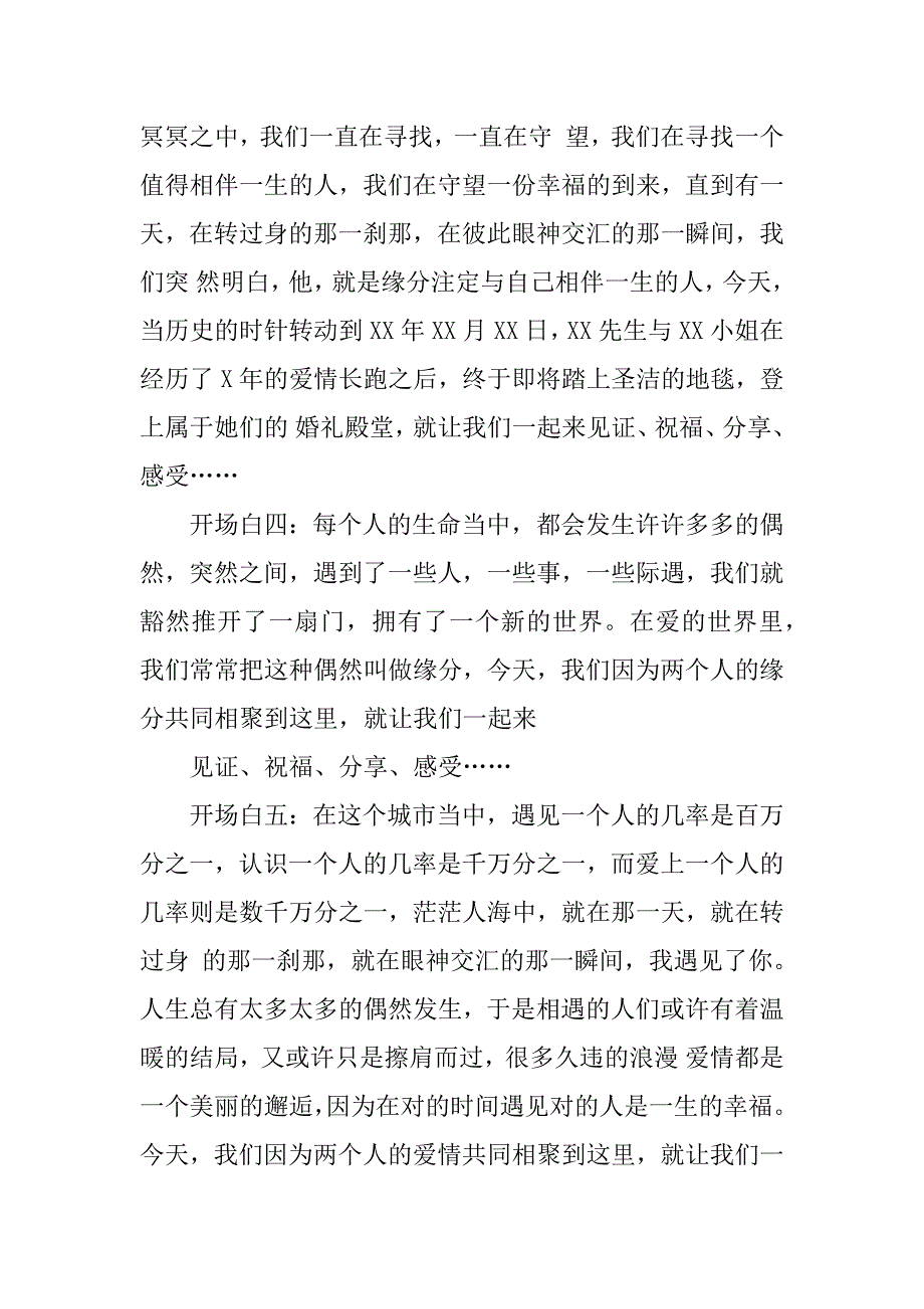 倒流沙,-,婚礼主持词_第2页