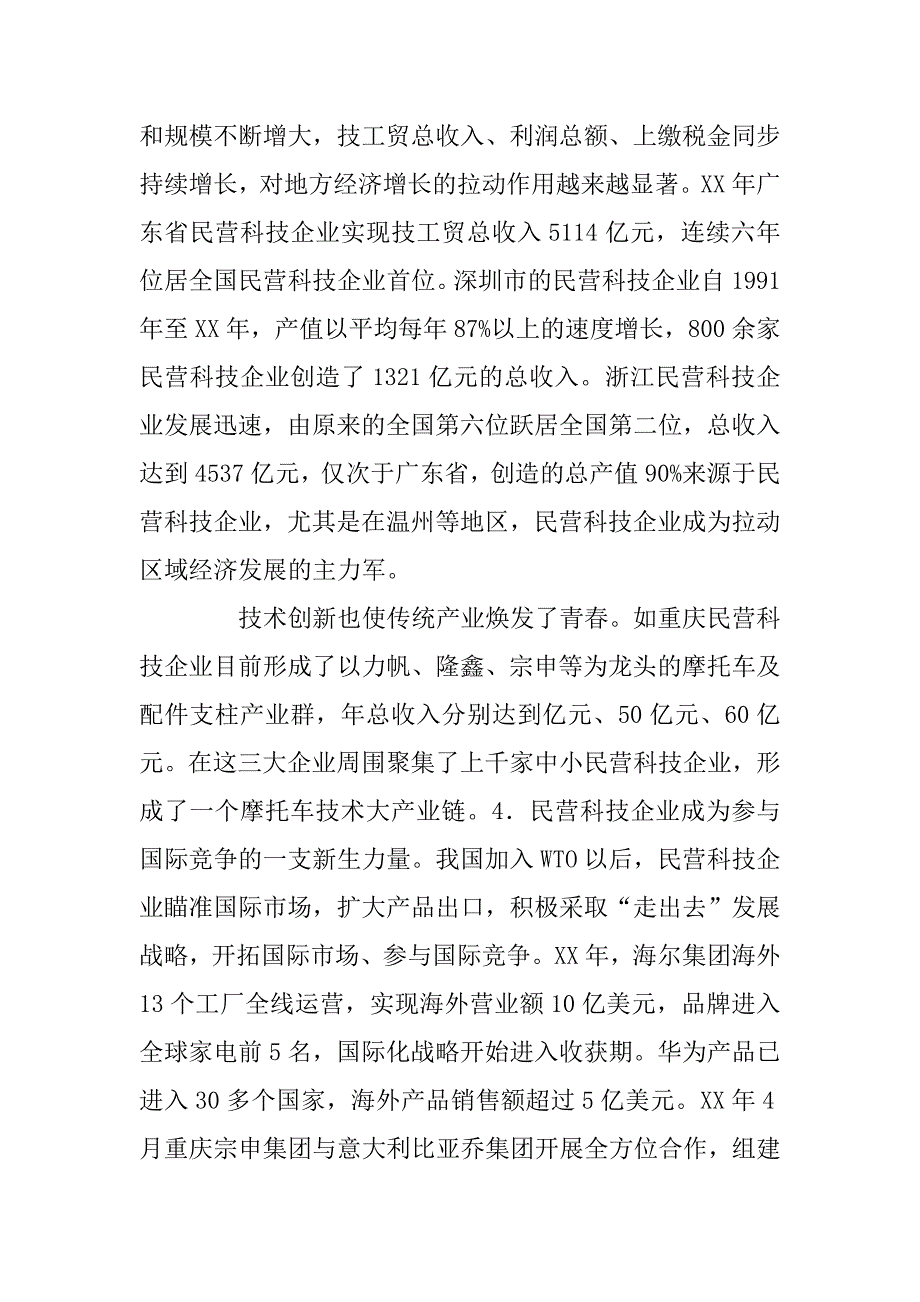 关于民营企业的考察报告(1)_第2页