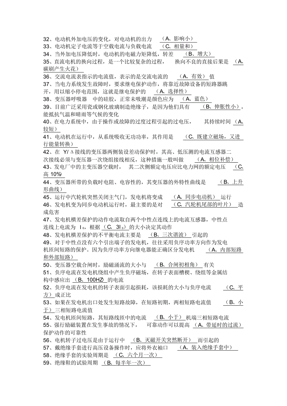 职业技能鉴定指导书-电气值班员技师题_第2页