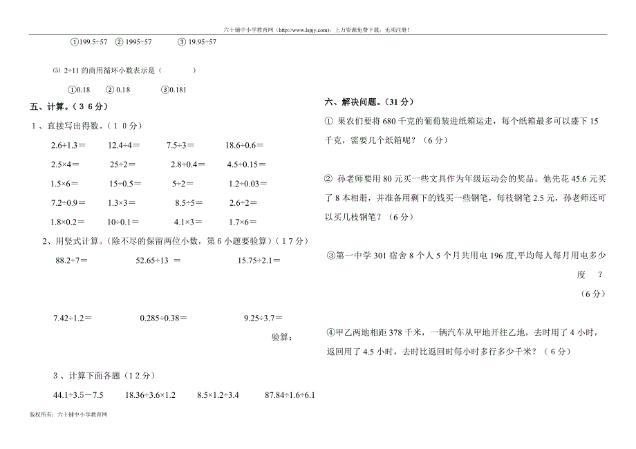 人教版五年级数学下册第二单元试卷_第2页