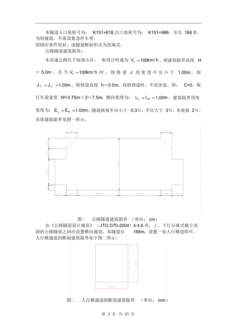 隧道计算书毕业设计_第2页