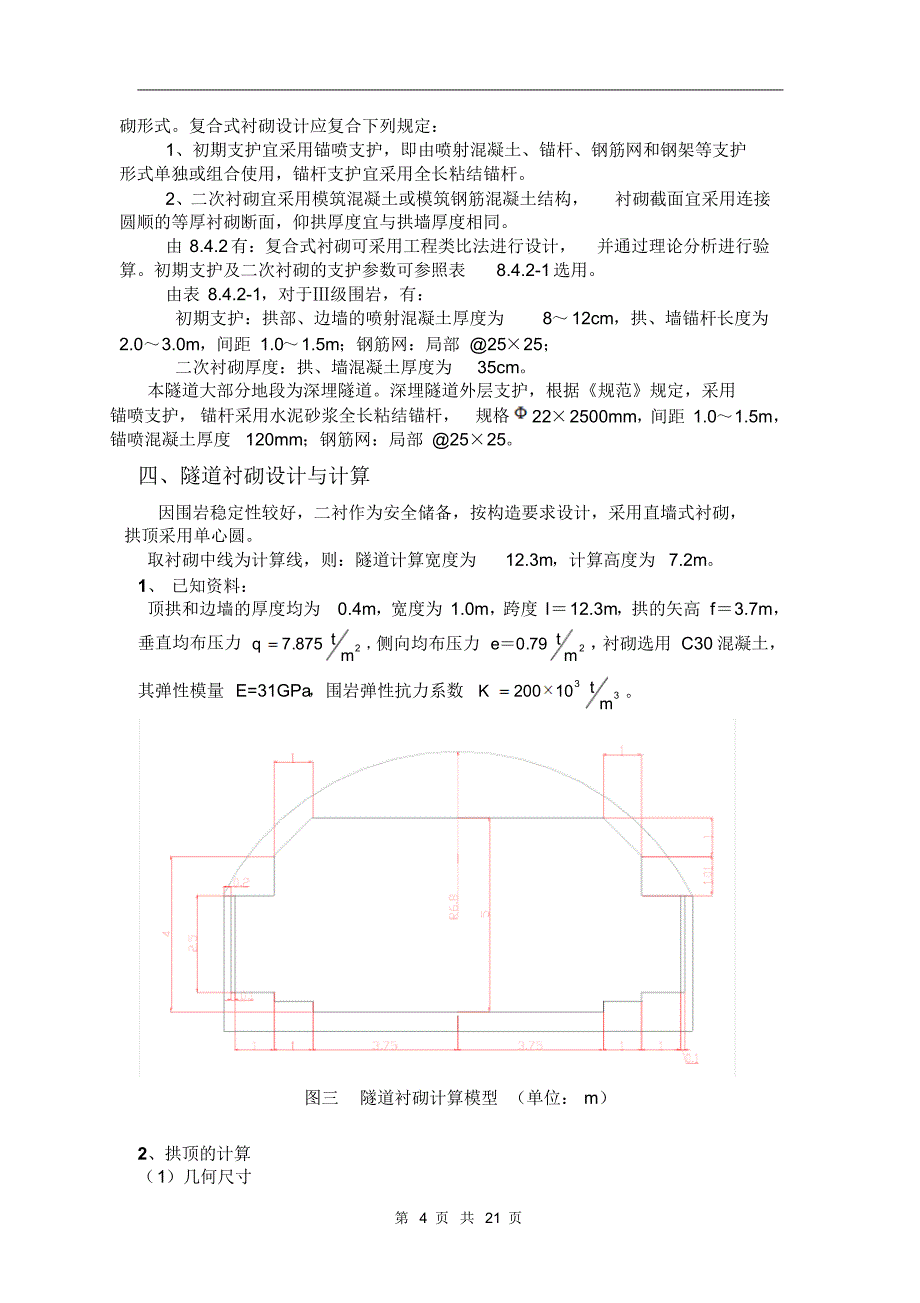 隧道计算书毕业设计_第4页