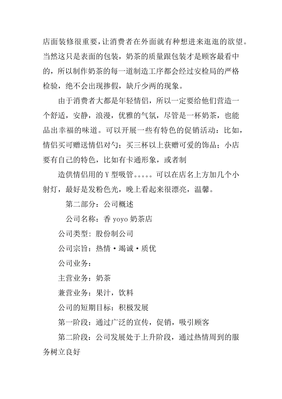 大学生创业协会策划书项目名称_第3页