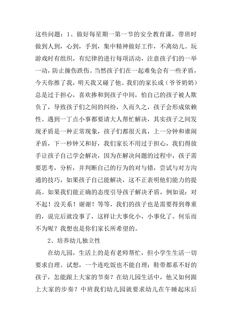 大三班期初家长会发言稿_第2页