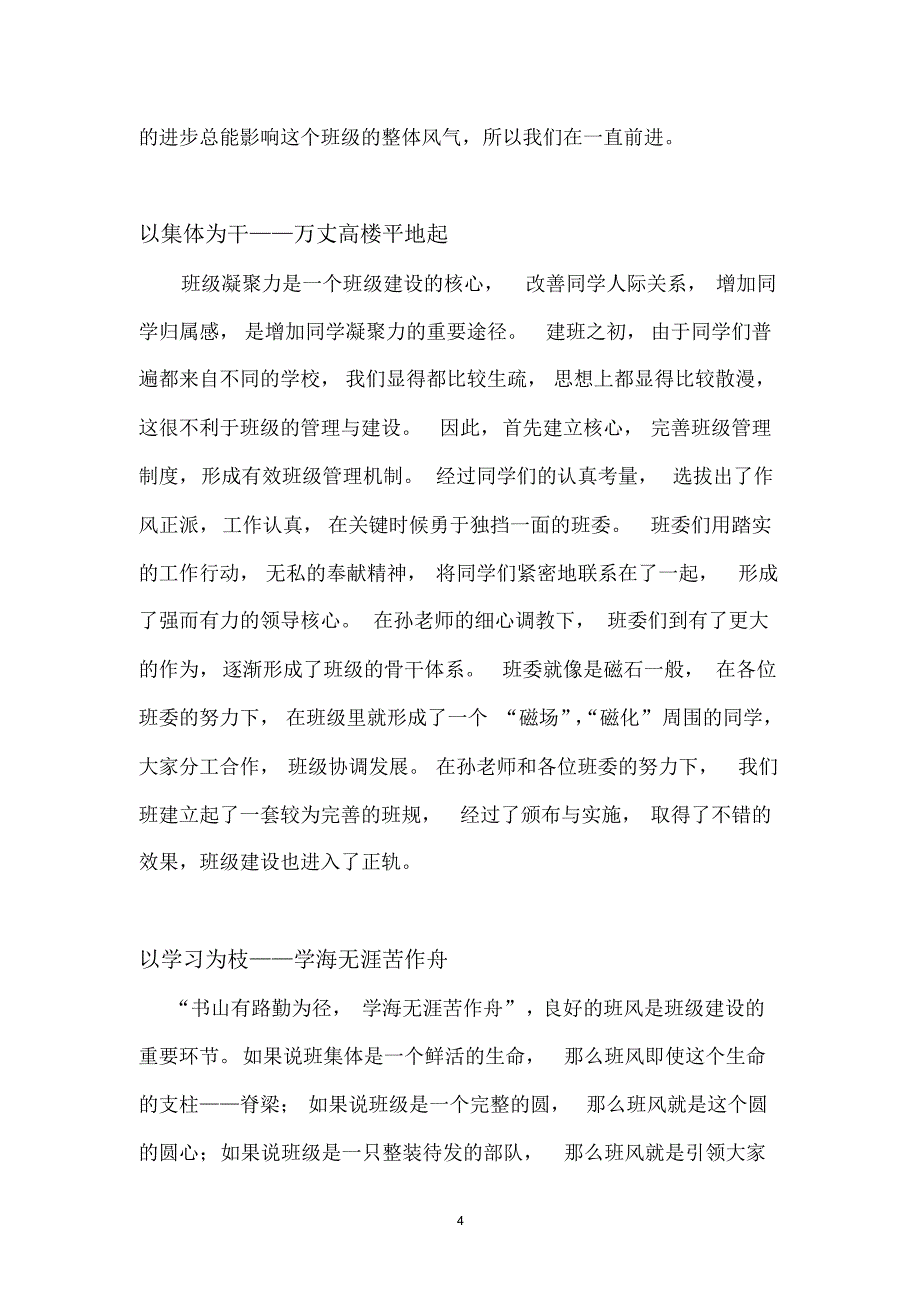 精神文明班级申请材料_第4页