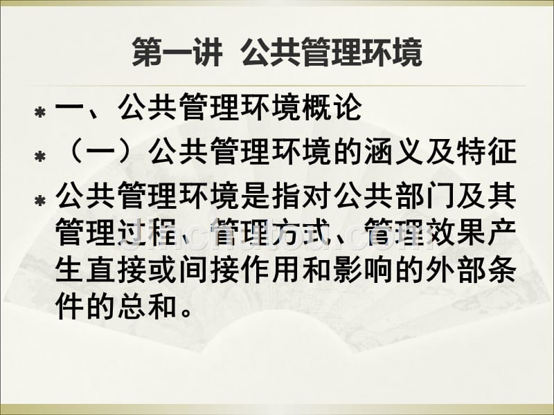 附件点击右键另存为《公共管理理论研究》复习串讲ppt课件_第2页