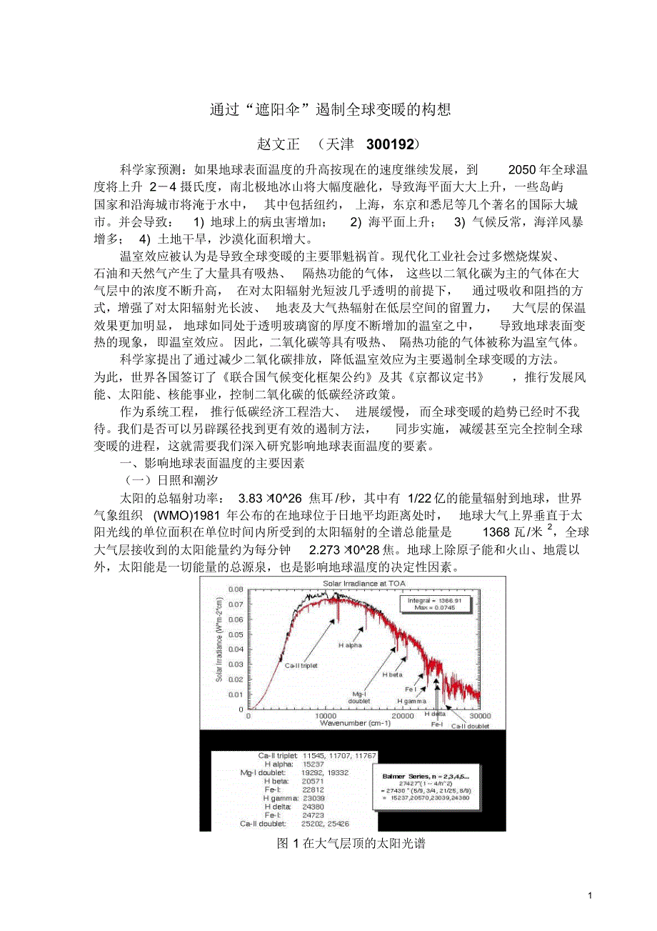 通过控制日照遏制全球变暖的构想1_第1页