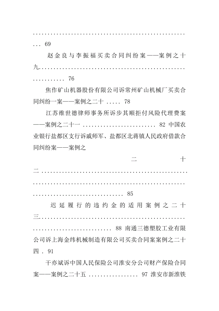 合同法疑难案例_第4页