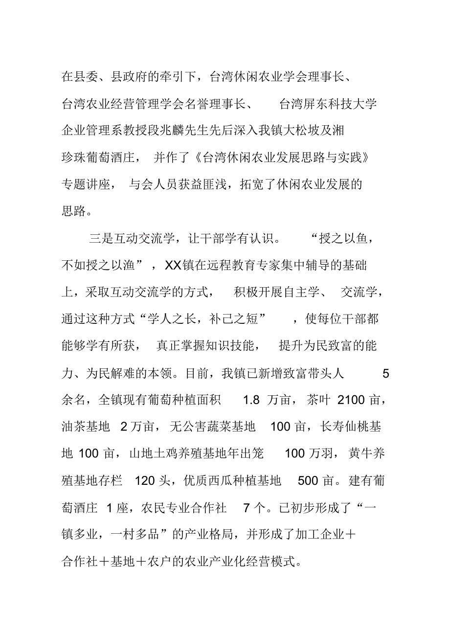 一人学一技经验材料_第3页