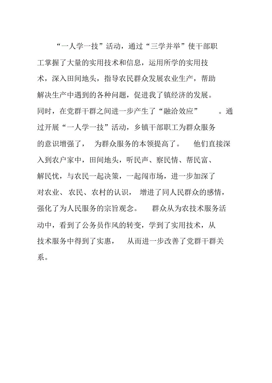 一人学一技经验材料_第4页