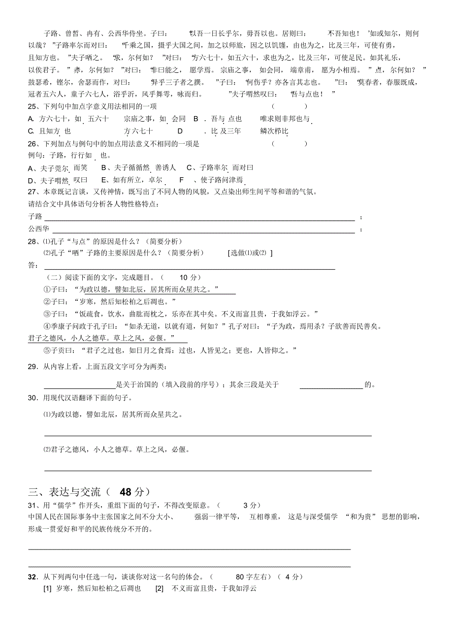 语文：《论语》选读期末考模拟测试(缺答案)_第3页