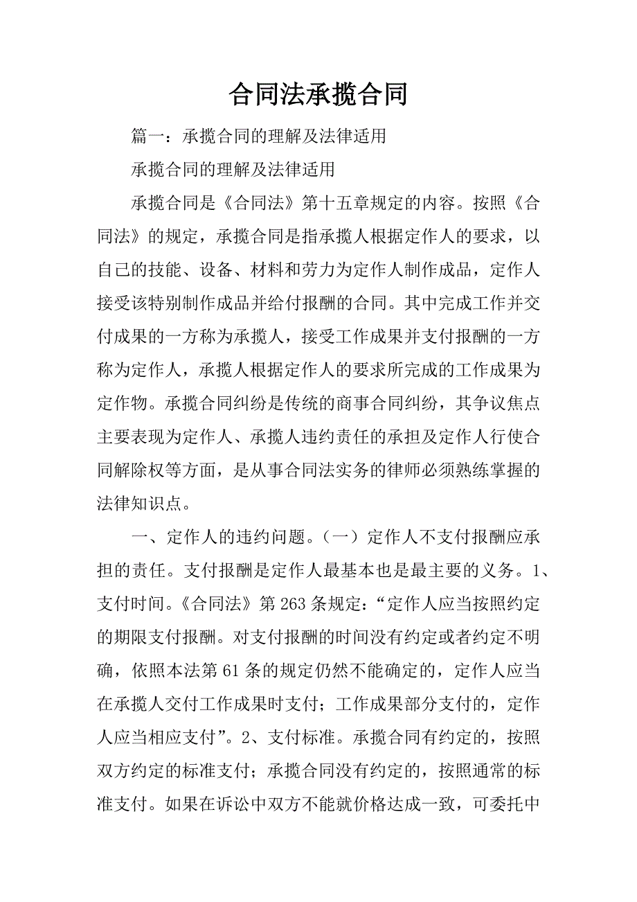 合同法承揽合同_第1页