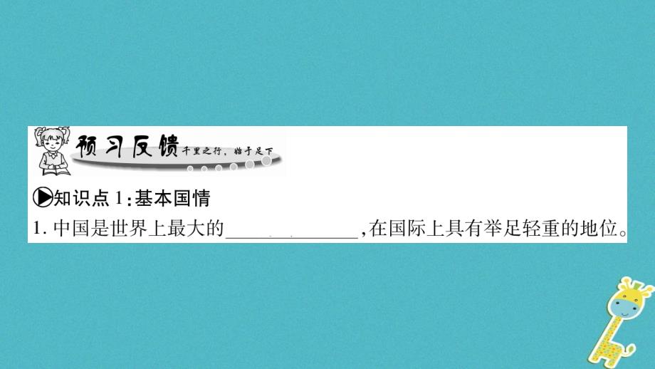 2018学年八年级地理下册 第九章 建设永续发展的美丽中国课件 （新版）湘教版_第2页