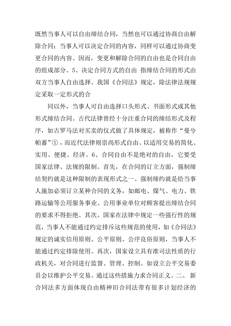 合同法精神_第4页