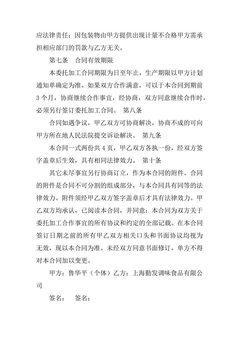 合同法中关于委托加工的法律法规_第5页