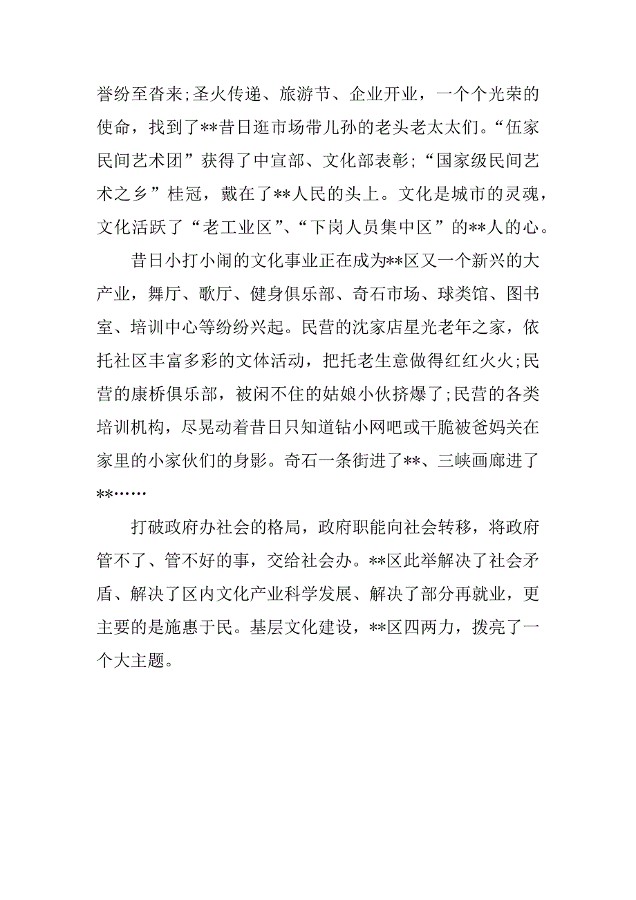 区内基层文化建设典型经验材料_第3页