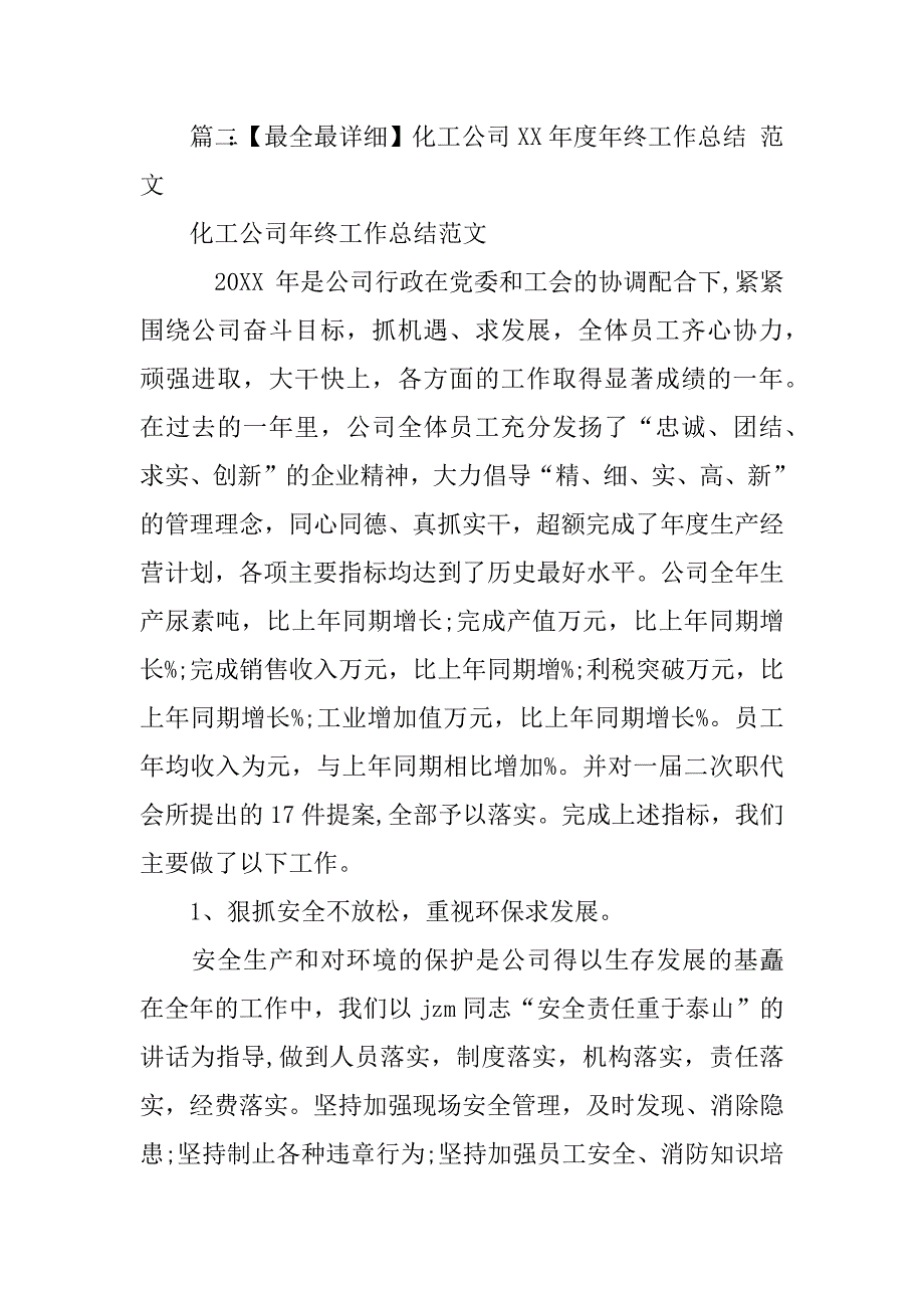 农化企业季度工作总结_第4页