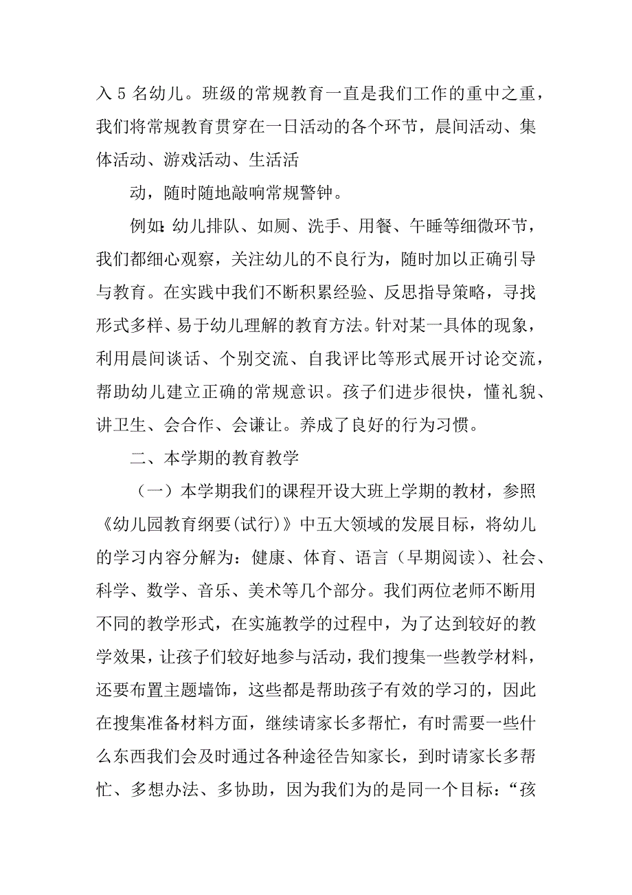 大班上期期末家长会发言稿_第2页