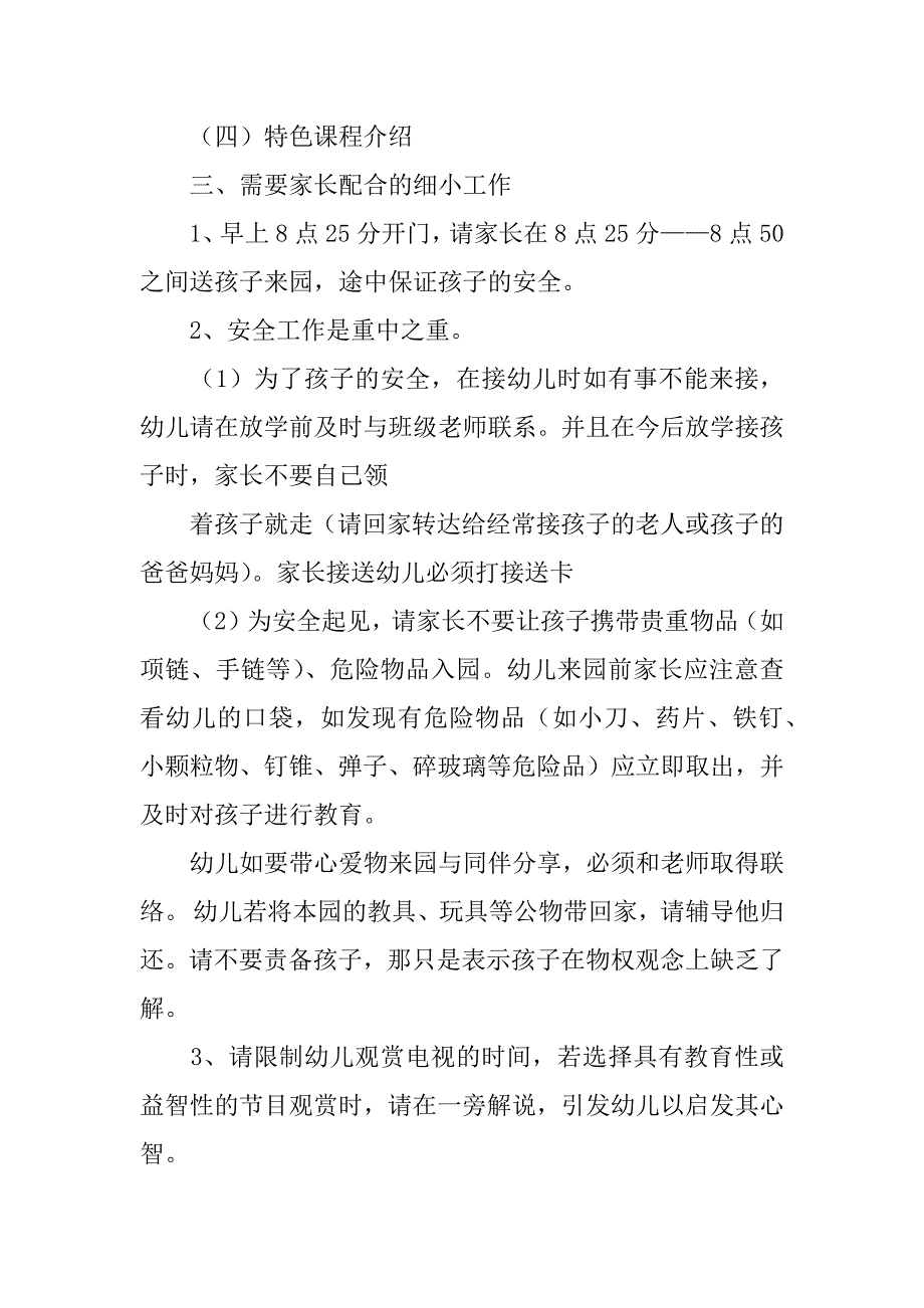 大班上期期末家长会发言稿_第4页