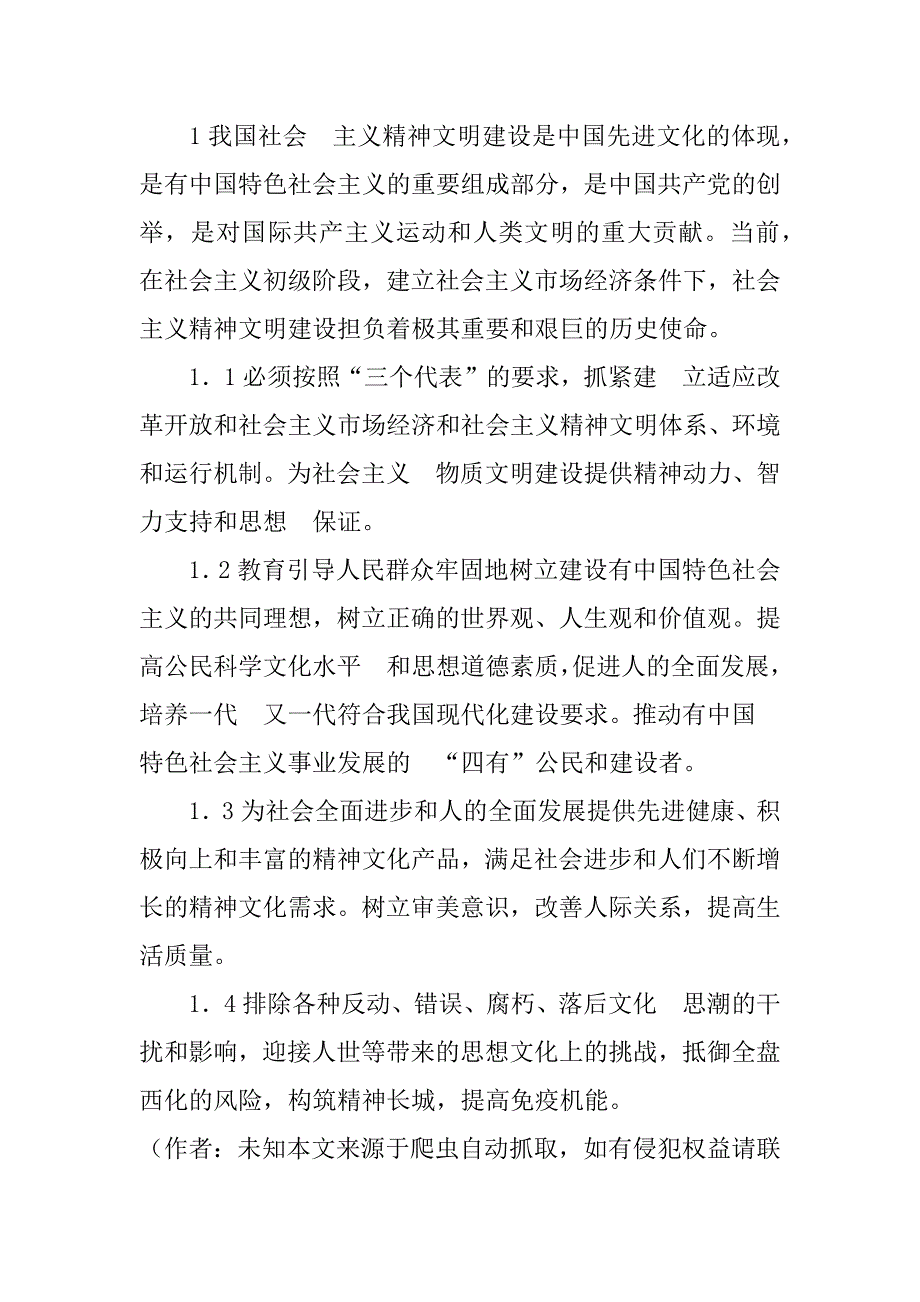 关于新时期我国社会主义精神文明建设的探讨(1)_第3页