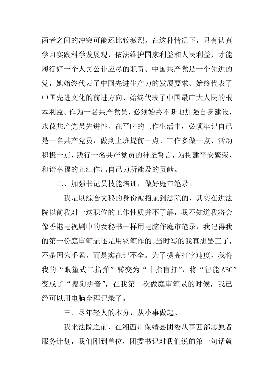 书记员的自我鉴定_第2页