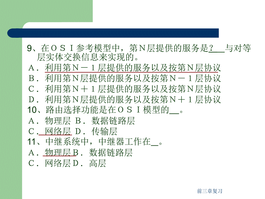 计算机网络前三章复习试题ppt课件_第4页