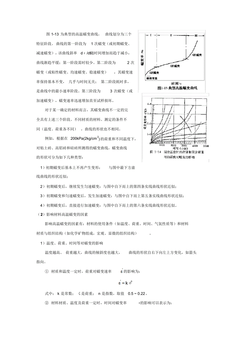 耐火材料各性质_第4页