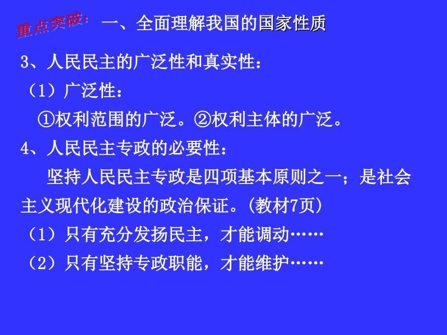 高三政治二轮复习专题五公民的政治生活课件_第5页