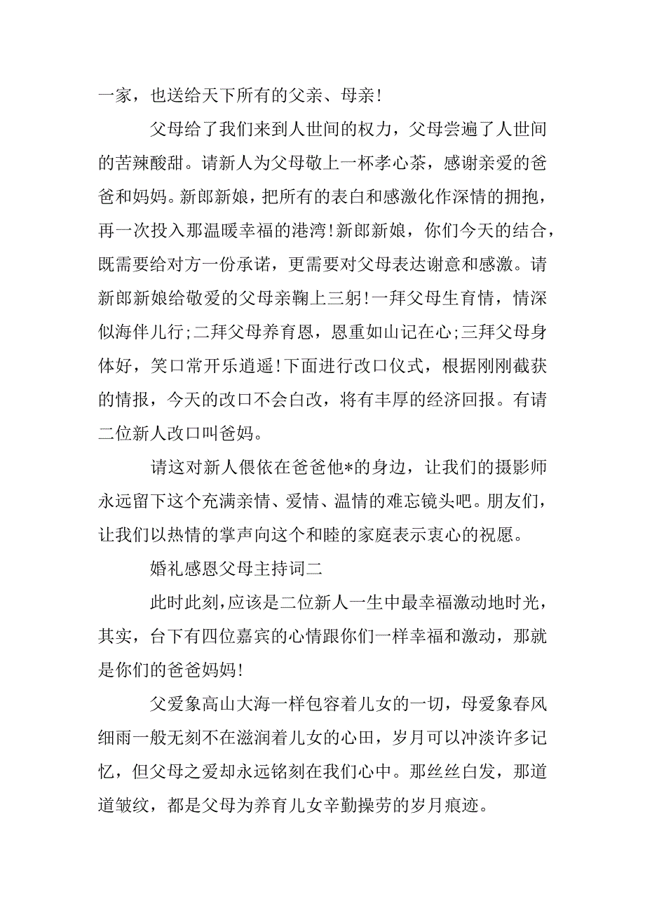 婚礼主持词,父亲_第2页