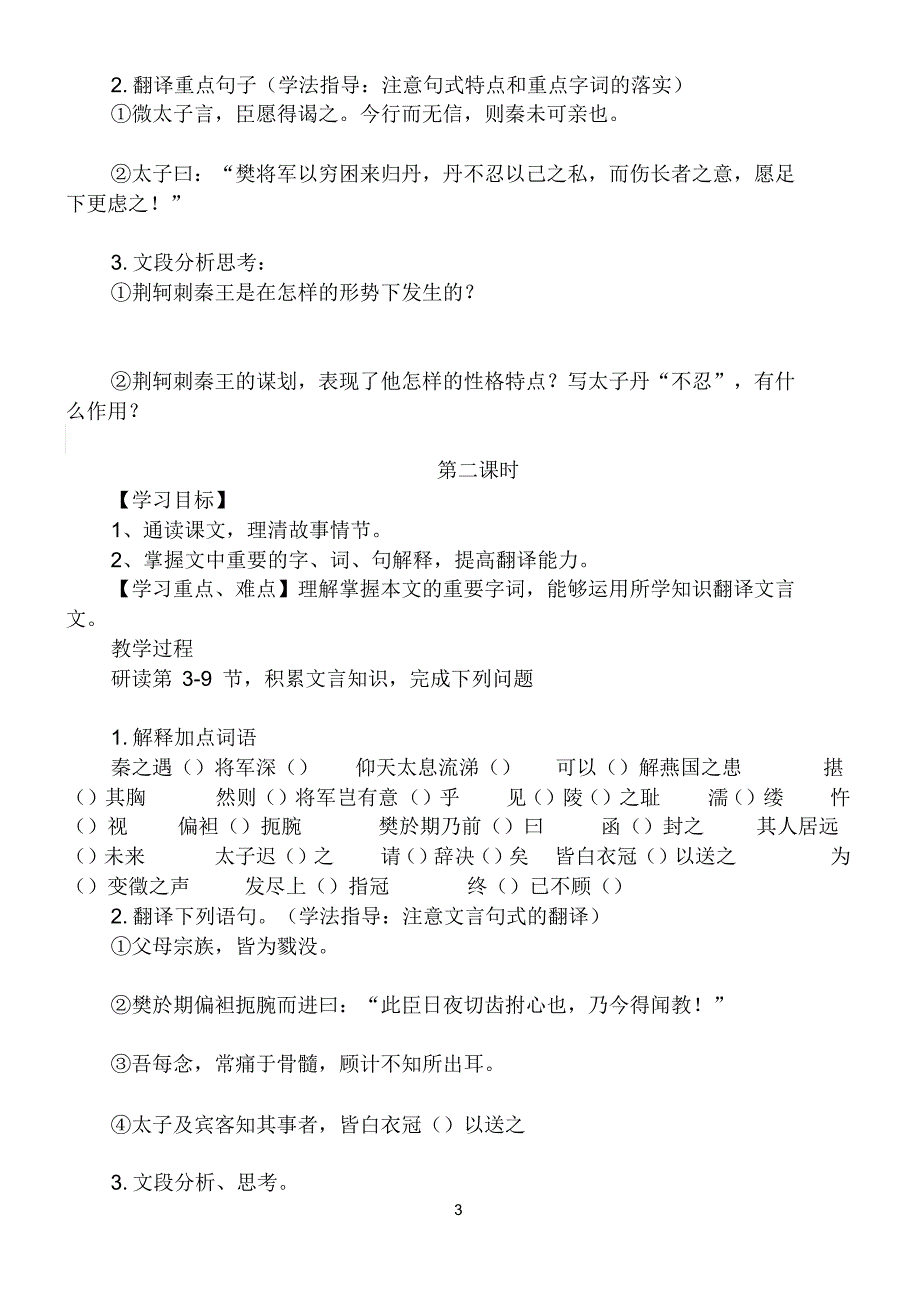 荆轲刺秦王教学案_第3页