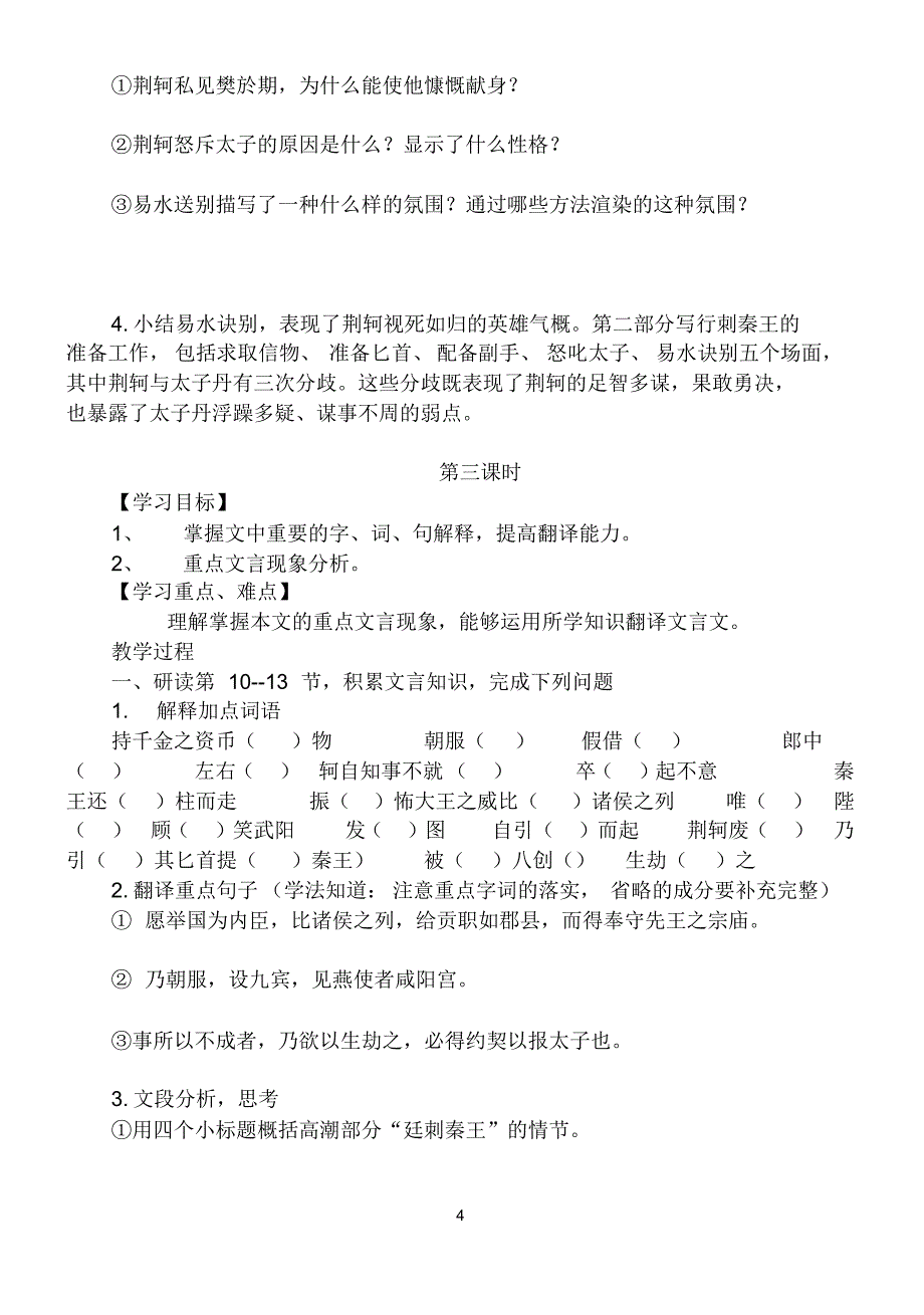 荆轲刺秦王教学案_第4页