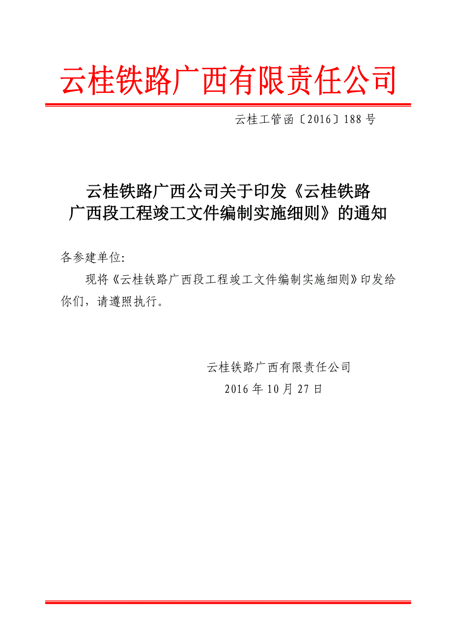 《工程竣工文件编制实施细则》_第1页