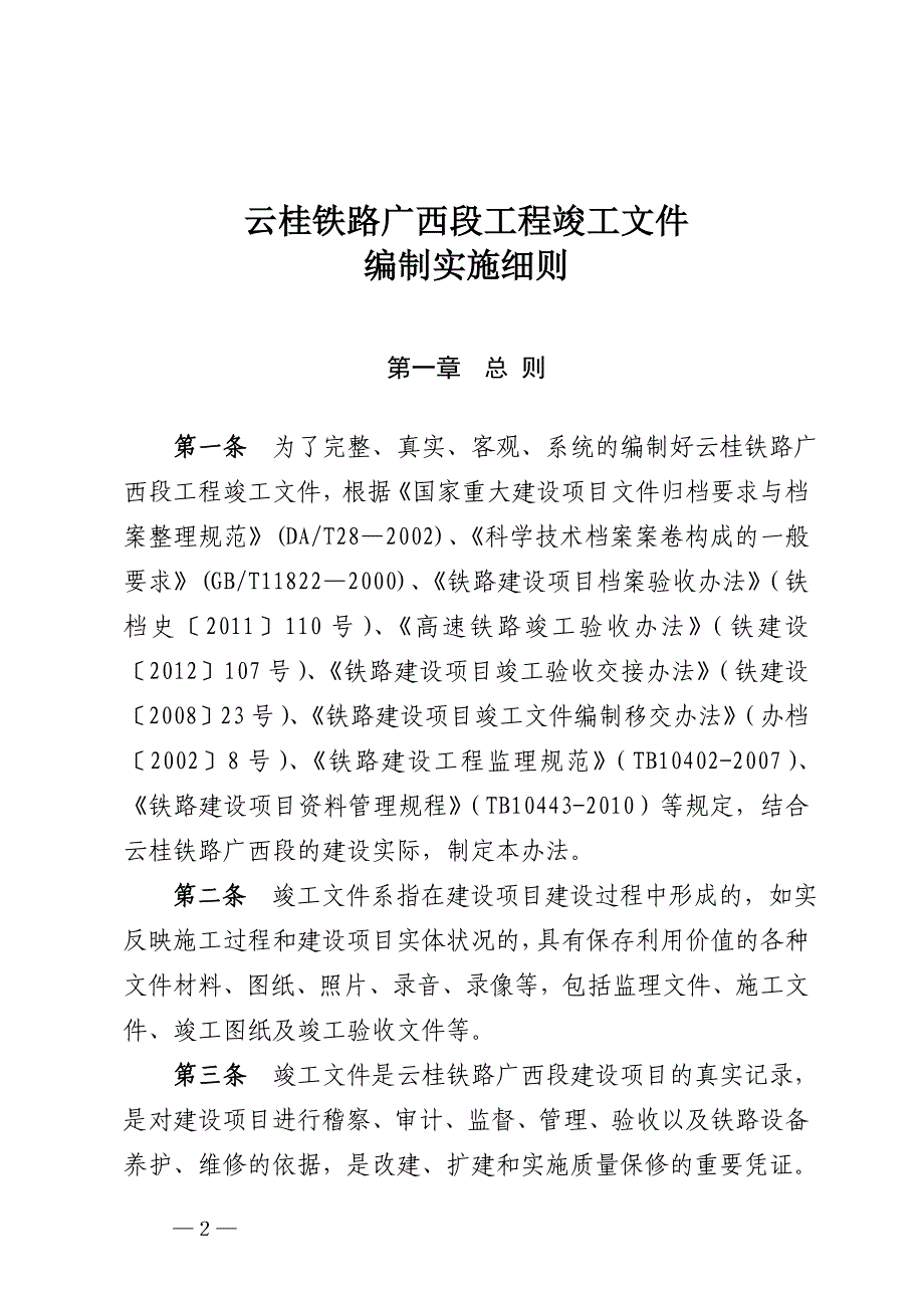 《工程竣工文件编制实施细则》_第2页