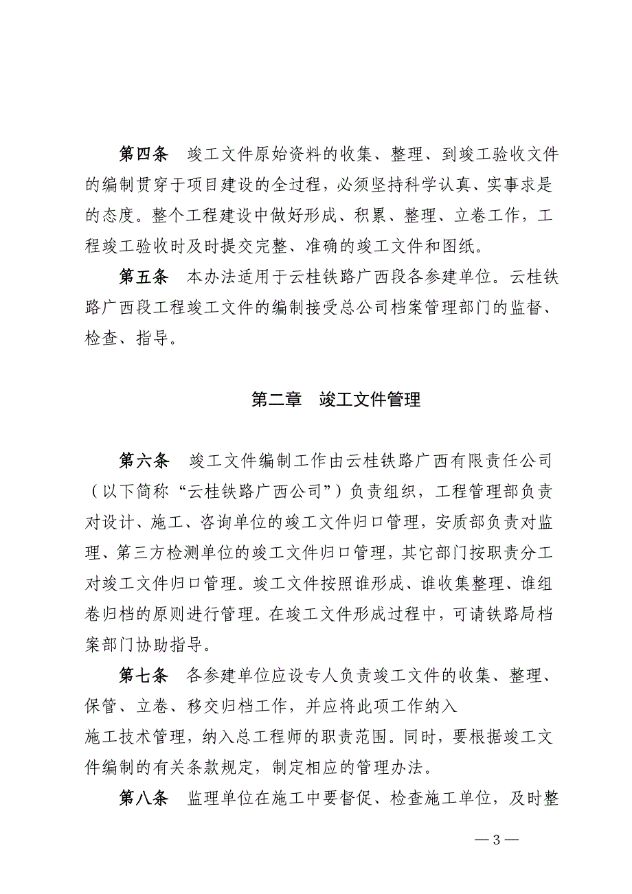 《工程竣工文件编制实施细则》_第3页