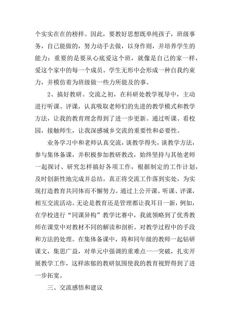 学校交流教师工作总结_第5页