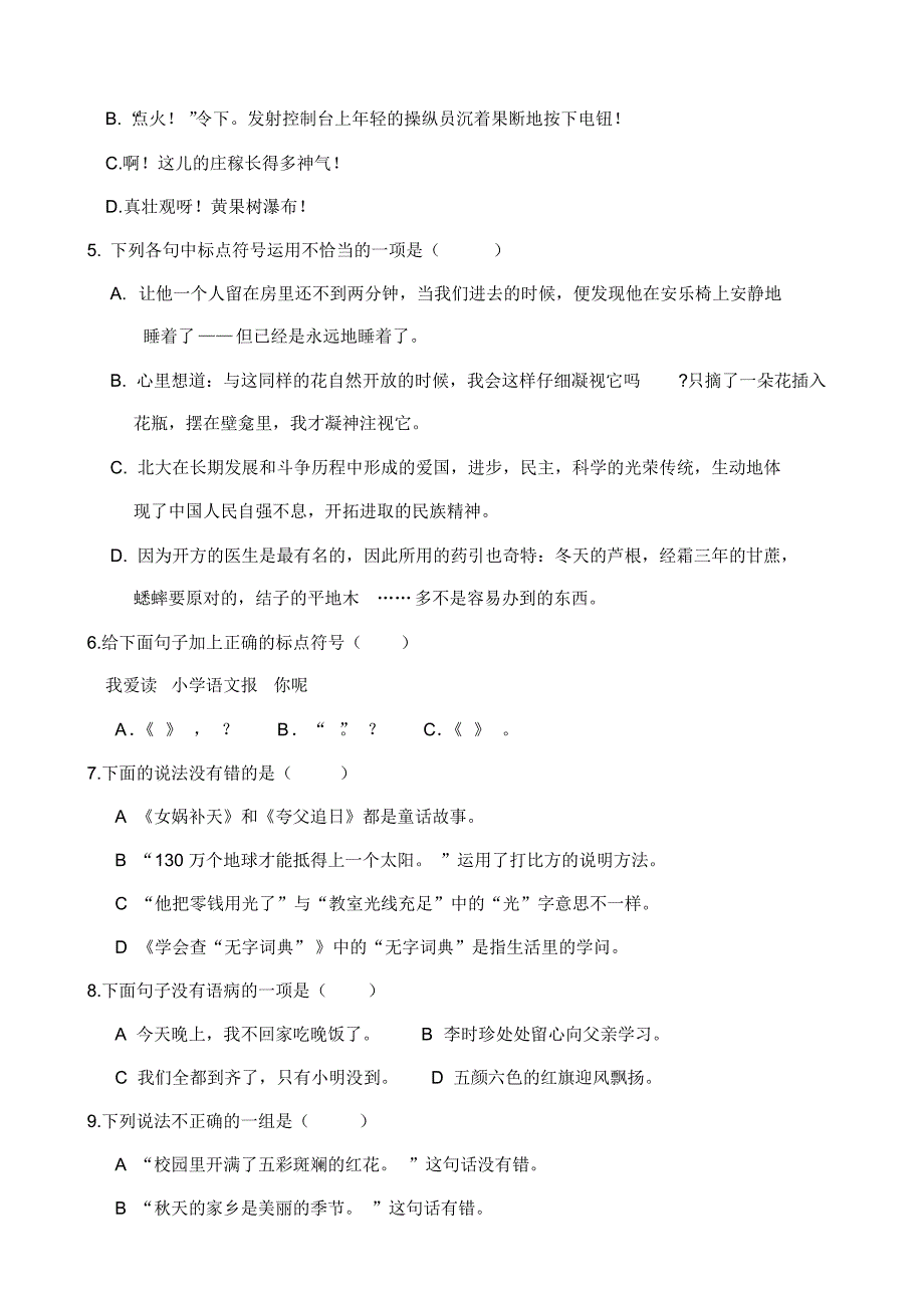 语文：专项复习练-句子(北师大版三年级下)_第2页