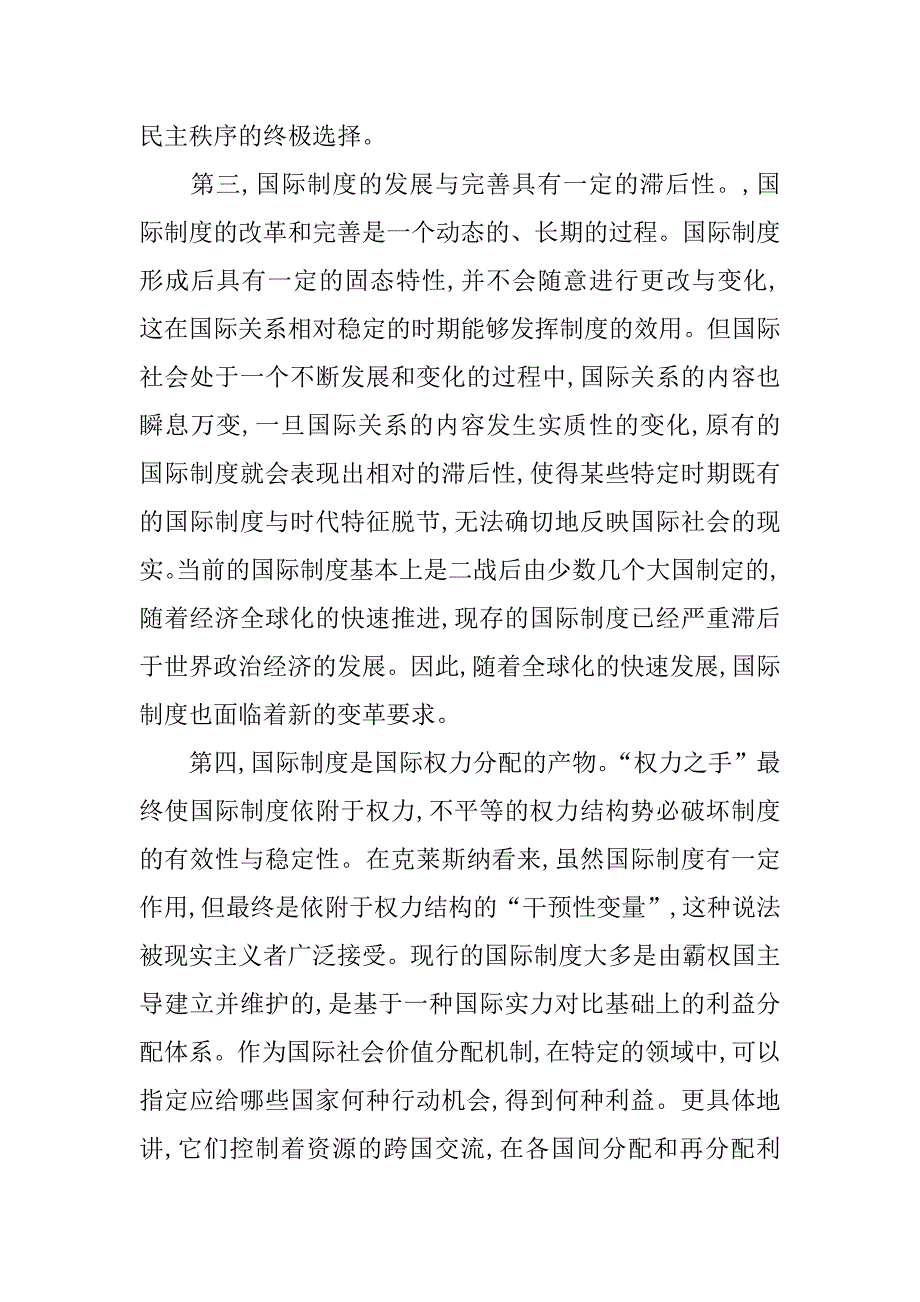 关于国际制度的困境与重构(1)_第3页