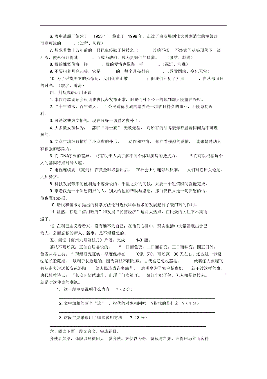 语文：专题1、2综合练习(苏教版必修5)_第2页