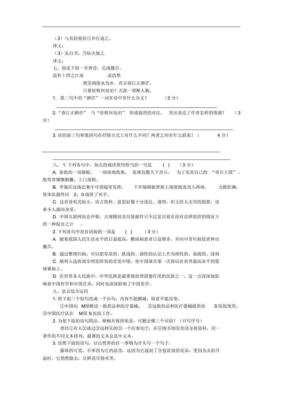 语文：专题1、2综合练习(苏教版必修5)_第4页