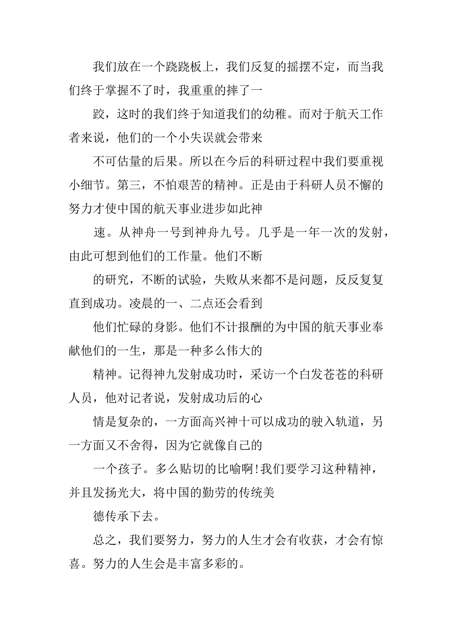 大学生入党积极分子思想汇报年6月_第3页