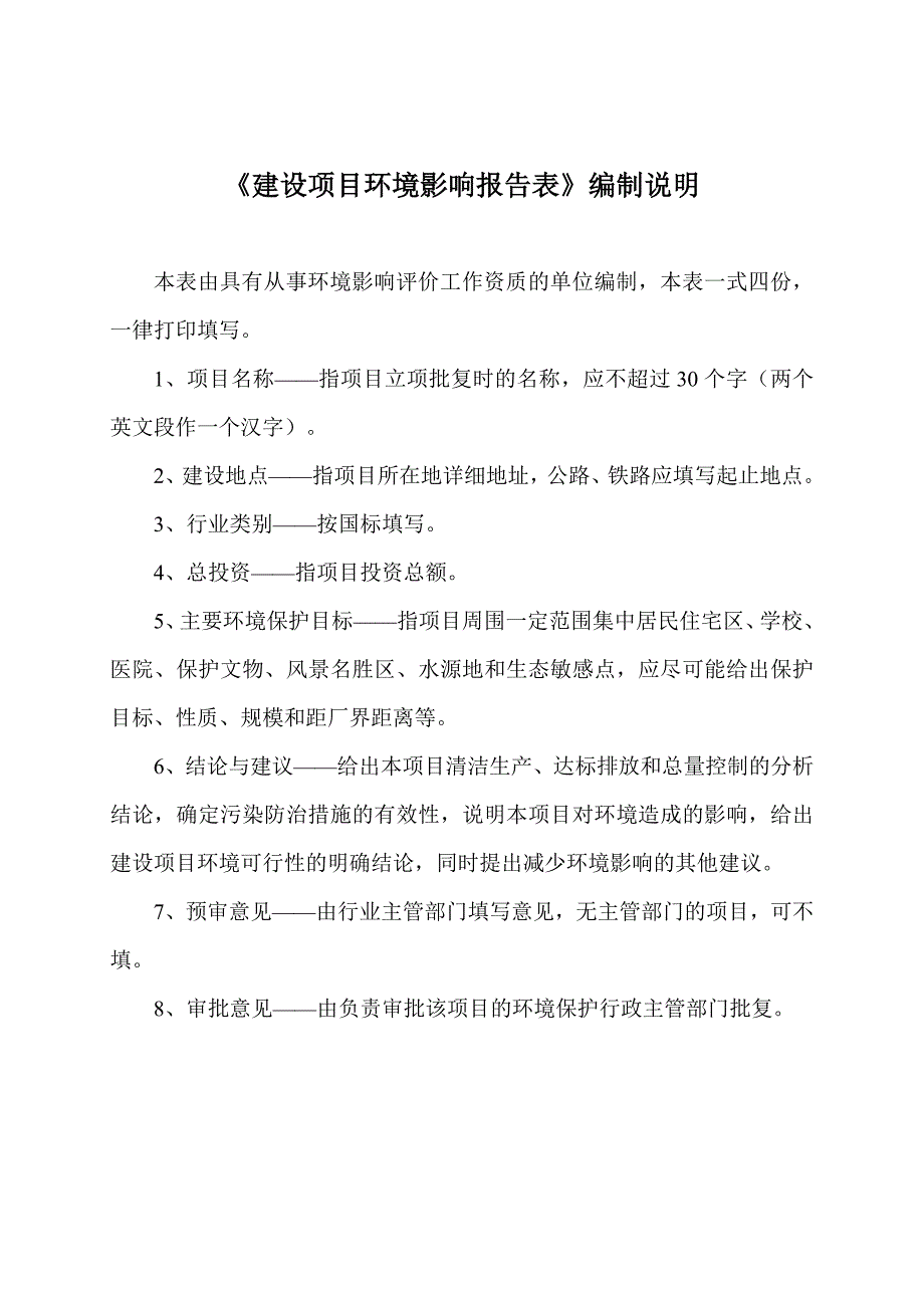 山东省济宁玉粮食品有限公司年加工生产1200吨糕点及调味品项目环境影响报告表_第2页