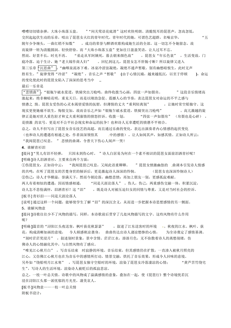 语文：《琵琶行》教案(鲁教版必修1)_第3页