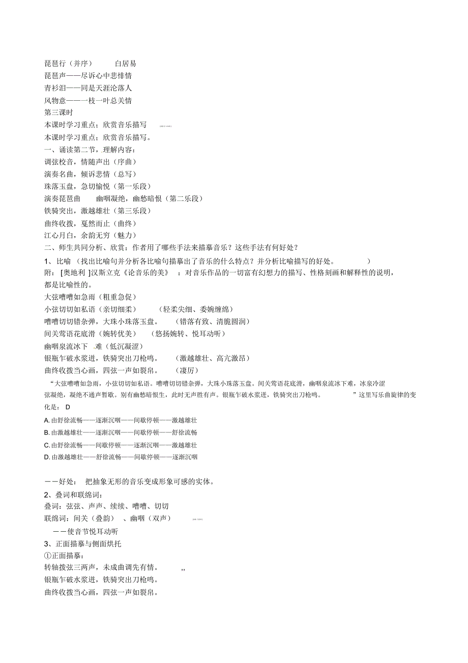 语文：《琵琶行》教案(鲁教版必修1)_第4页