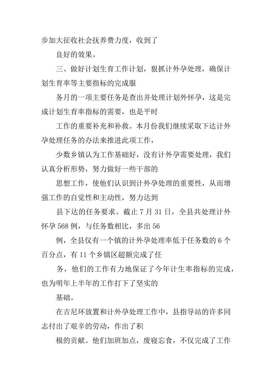 为什么要做个人工作总结和计划_第5页