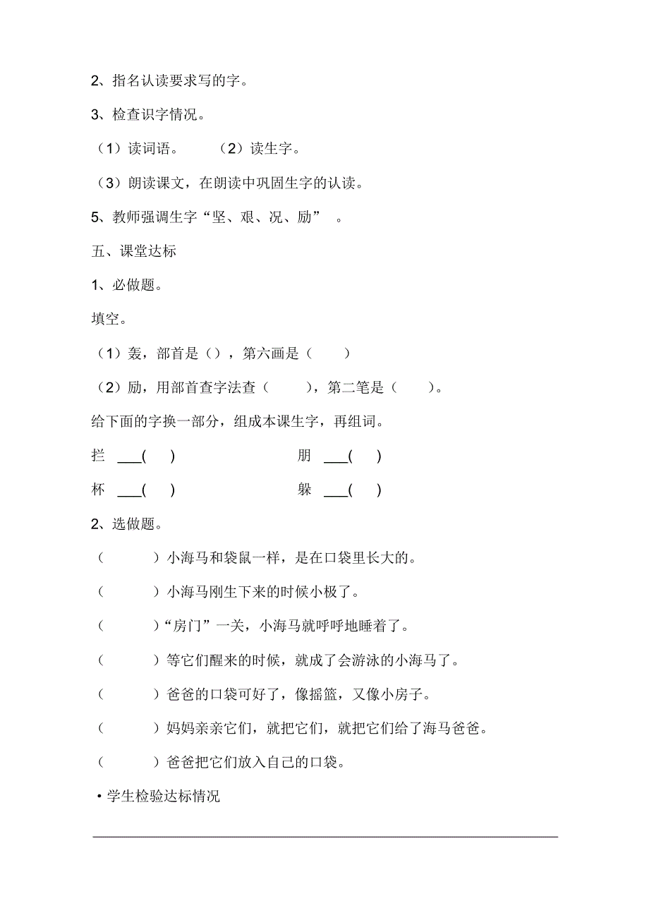 语文：《珍贵的教科书》导学案(北师大版三年级下)_第3页