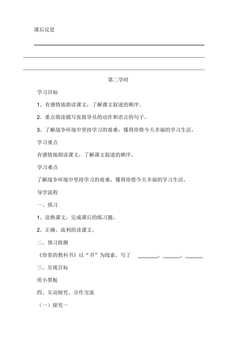 语文：《珍贵的教科书》导学案(北师大版三年级下)_第4页