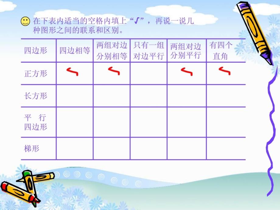 （北师大版）四年级数学下册课件_空间与图形_第3页