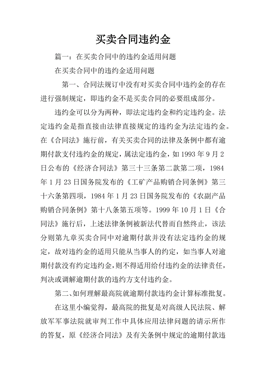 买卖合同违约金_第1页