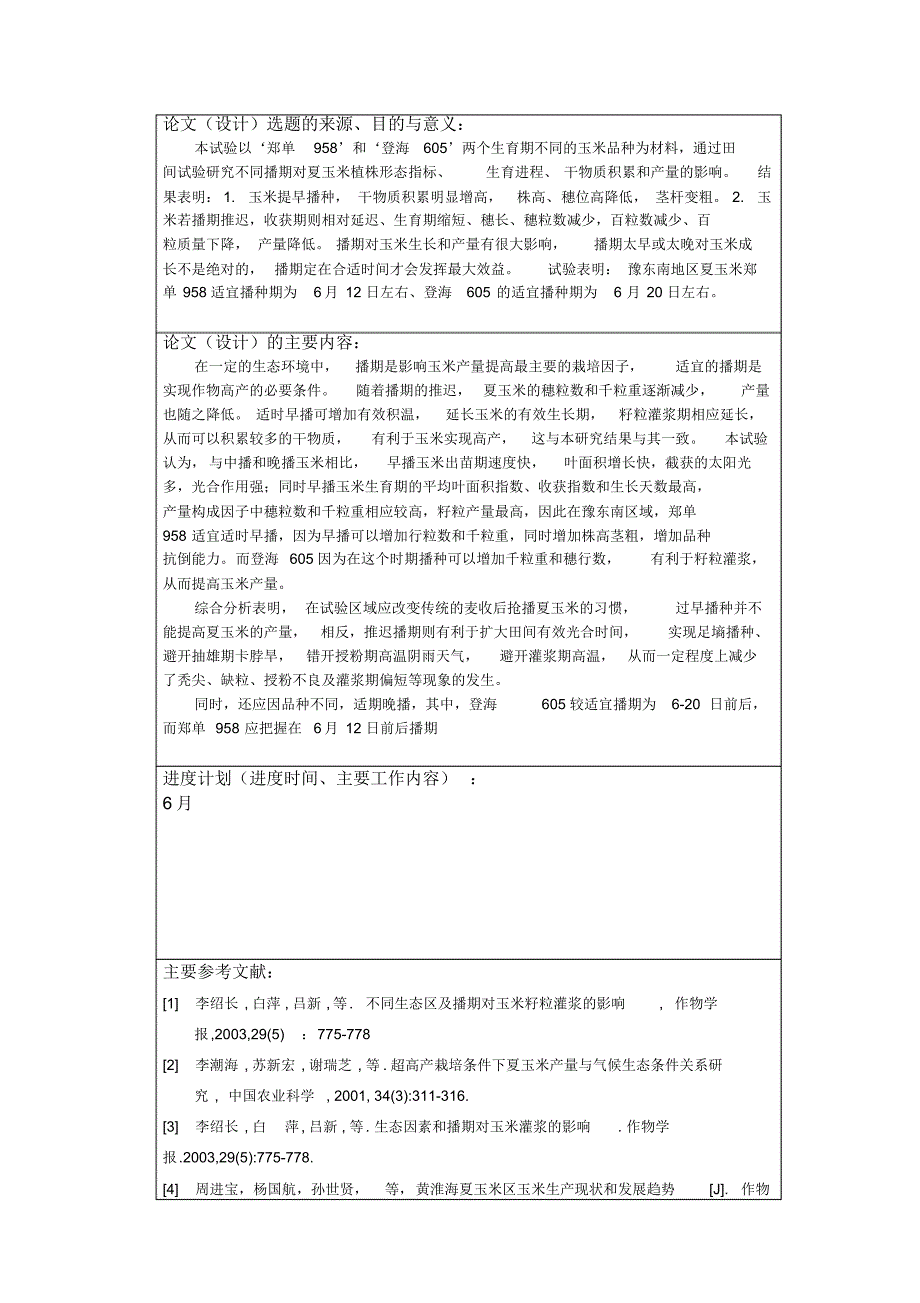 论文封面、封底和任务书_第2页